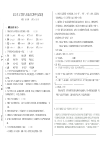 2013年上学期八年级语文期中考试试卷