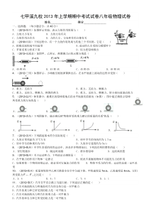 2013年上学期期中考试试卷八年级物理