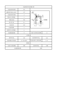 夹套密封环及间隙计算