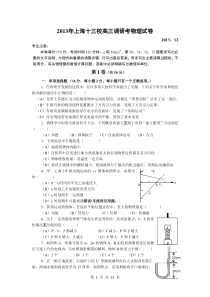 2013年上海十三校高三调研考物理试卷