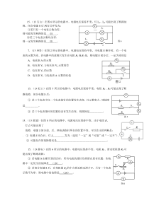 2013年上海市中考二模物理电路故障考题汇编