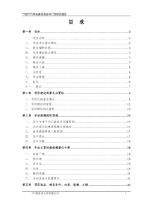 某汽车站可行性研究报告