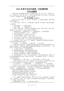 2015届河南省郑州市高三第一次质量预测历史试卷