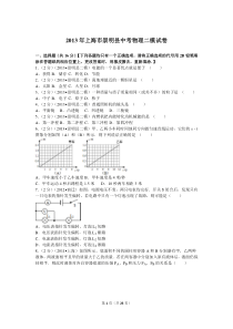 2013年上海市崇明县中考物理二模试卷