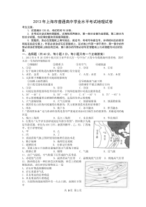 2013年上海市普通高中地理学业水平考试试卷