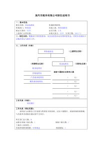 某汽车配件有限公司资金处理员职位说明书