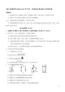 2015届浙江省湖州市高三上学期期末考试样卷化学试题及答案