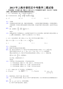 2013年上海市普陀区中考数学二模试卷及答案(word解析版)