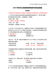 【综合真题】2019年湖北农村义务教师《综合知识》真题及参考答案