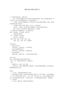 菌种保存和微生物常识