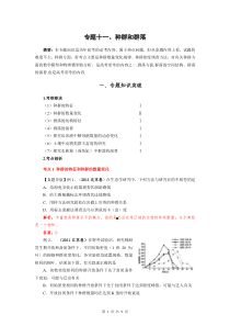 2015届生物二轮复习专题十一种群和群落专题突破