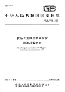 菌落总数测食品卫生微生物学检验菌落总数测定(1)