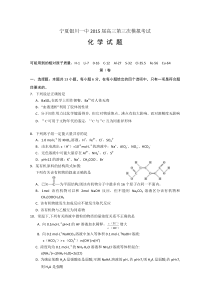 2015届银川一中第三次模拟考试化学试卷