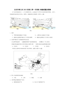 2015届顺义区一模地理试题及答案