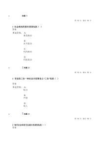 2013年下半年社会学概论第1次课程作业