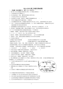 2015届高三上学期第一次生物考试题