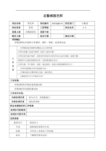 某汽车集团后勤部园艺师岗位说明书