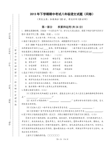 2013年下学期期中考试八年级语文试题(问卷答卷)