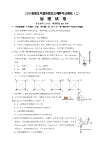 2015届高三南通市第三次调研考试模拟(二)