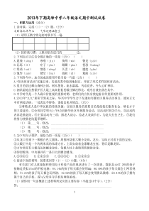 2013年下期高峰中学八年级语文期中测试试卷(油印)