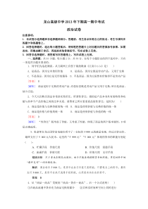 2013年下期高级中学期中考试政治试卷及答案