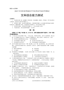 2015届河南省2015届普通高中毕业班高考适应性测试历史试题(开封市三模附答案)