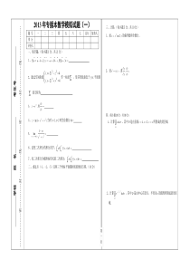 2013年专插本数学模拟试题(一)