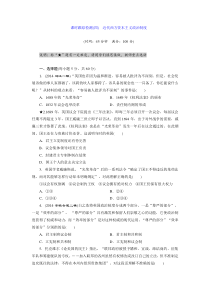 2015届高三历史一轮总复习课时跟踪检测第二单元(四)近代西方资本主义政治制度Word版含答案