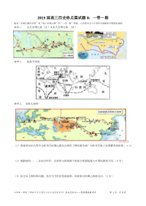 2015届高三历史创新与热点试题猜想(第3套_含答案)