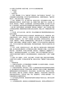 2015届高三历史高考第一轮复习专题古今中外文化教育制度专题