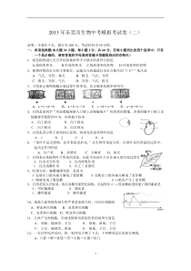 2013年东莞市生物中考摸拟考试卷(二)