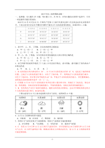 2015届高三地理(新课标)仿真模拟试题一含解析