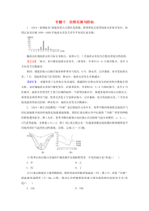 2015届高三地理二轮专题10自然灾害与防治强化训练