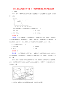 2015届高三地理二轮专题4-3地域联系的主要方式强化训练