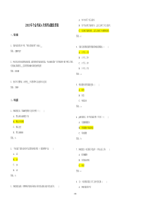 2013年个金考试6月统考试题及答案