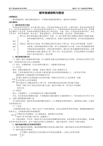 2015届高三地理二轮复习专题讲练城市地域结构与规划(学案)