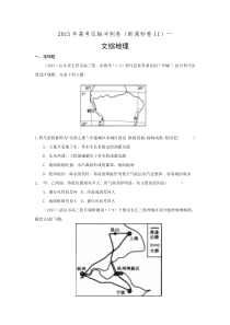 2015届高三地理模拟冲刺卷11