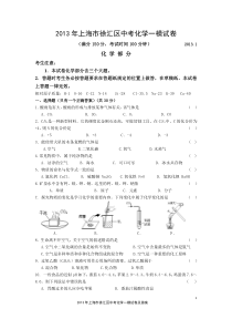 2013年上海市徐汇区中考化学一模试卷及答案