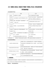 2015届高三政治二轮复习专题十四核心考点二英法政体的异同教师版