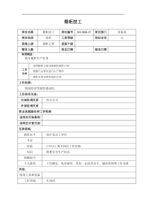 某汽车集团设备部箱柜技工岗位说明书