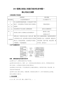 2015届高三政治二轮复习经济生活专题一核心考点三消费