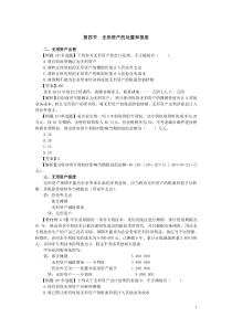 2013年中级会计实务基础班讲义第六章无形资产