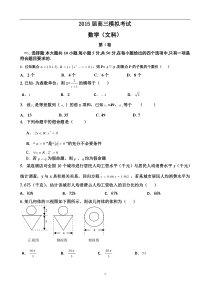 2015届高三文科数学预测卷(傅赛文)