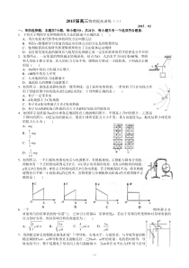 2015届高三物理提高训练(三)