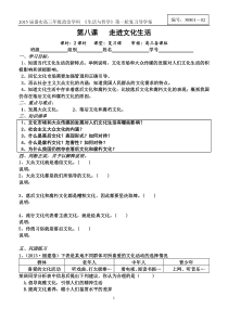 2015届高三第一轮复习《文化生活》第八课导学案