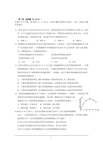 2015届高三第二次模拟突破冲刺文综政治试题(四)