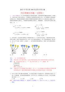 2013年中考100份试卷分类汇编列方程解应用题(方程组)