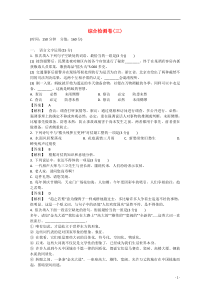 2015届高三语文二轮复习专题突破高效精练综合检测卷