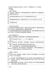 2015届高三高考地理知识点系统总结第二部分世界地理第三单元欧洲和美洲