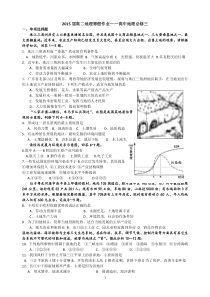 2015届高二地理寒假作业高中地理必修三